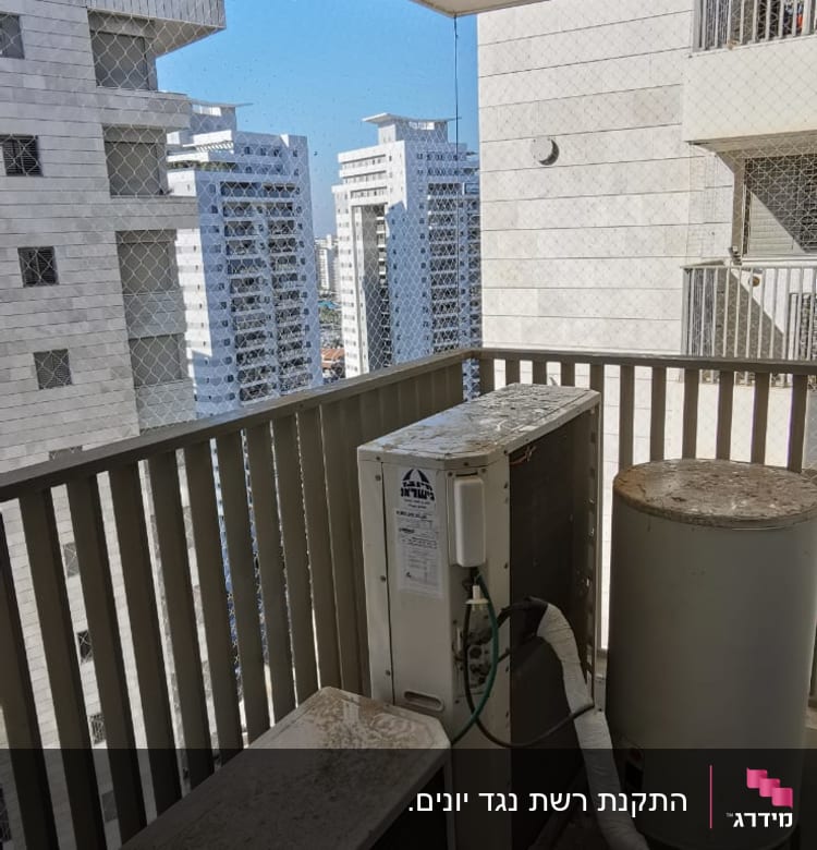 יחידות מיזוג אוויר על מרפסת עם רשת הגנה